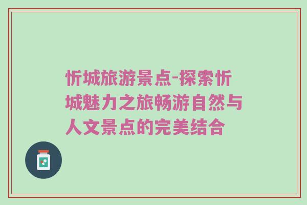 忻城旅游景点-探索忻城魅力之旅畅游自然与人文景点的完美结合
